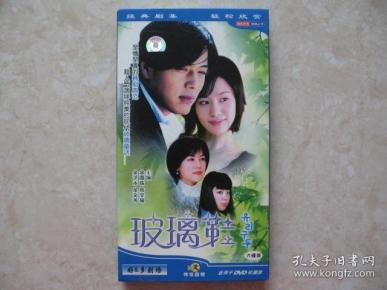 (vcd)玻璃鞋(韩国电视连续剧,全6碟装,dvd版(领衔主演:金芝禾,金贤珠