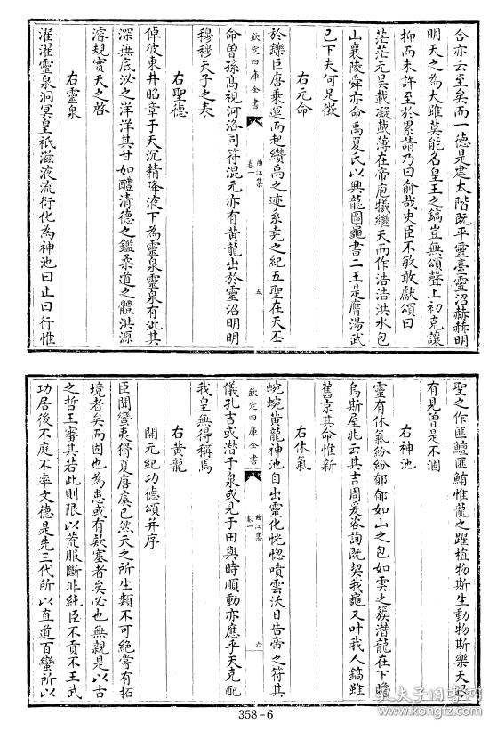 曲江集 二十卷 (唐)唐张九龄撰 【复印本】 大16开 170页 【 成品规格