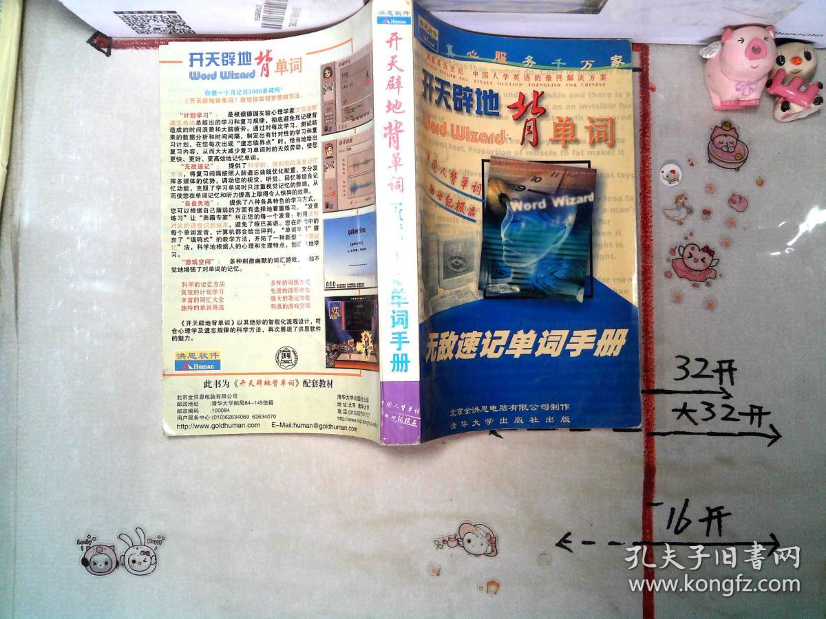 开天辟地背单词 无敌速记单词手册