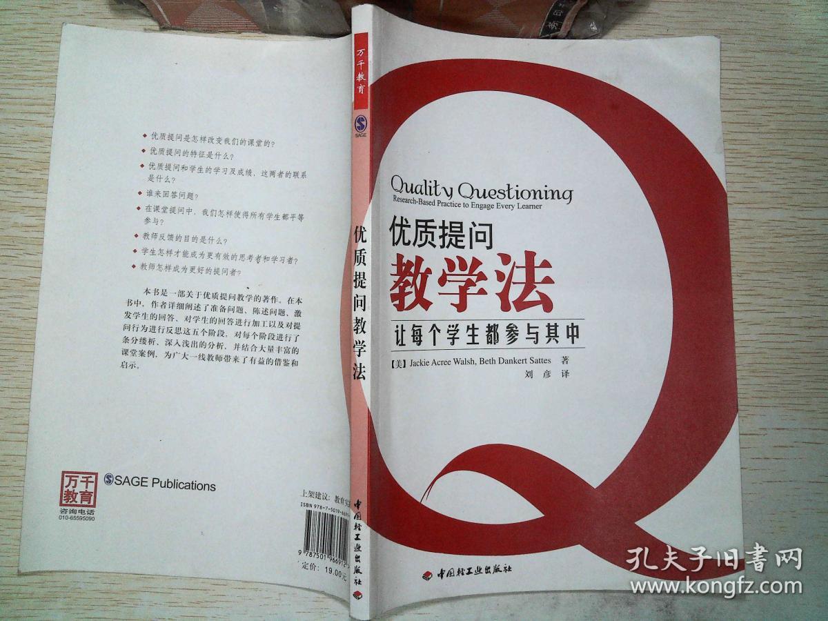 优质提问教学法:让每个学生都参与其中([美]沃尔什( j