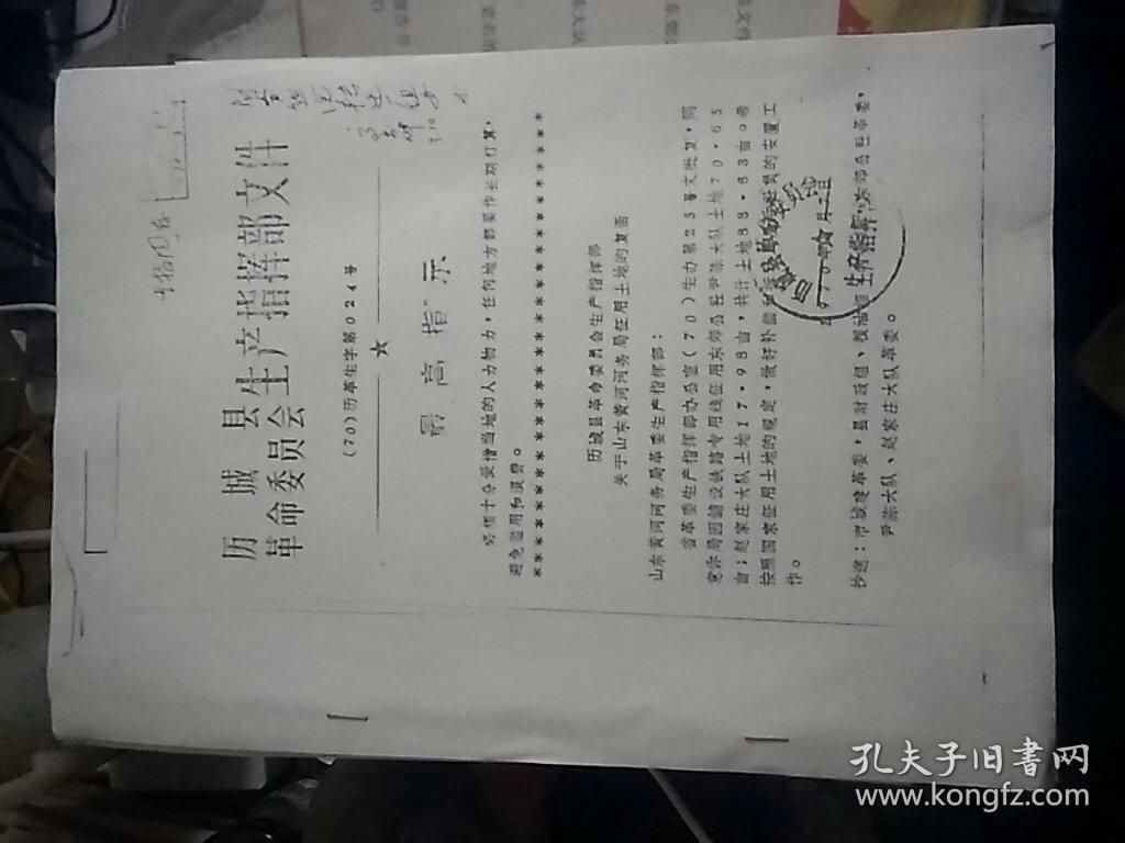 征用北园人民公社李家庄,东郊公社殷陈土地等文件(复印件)