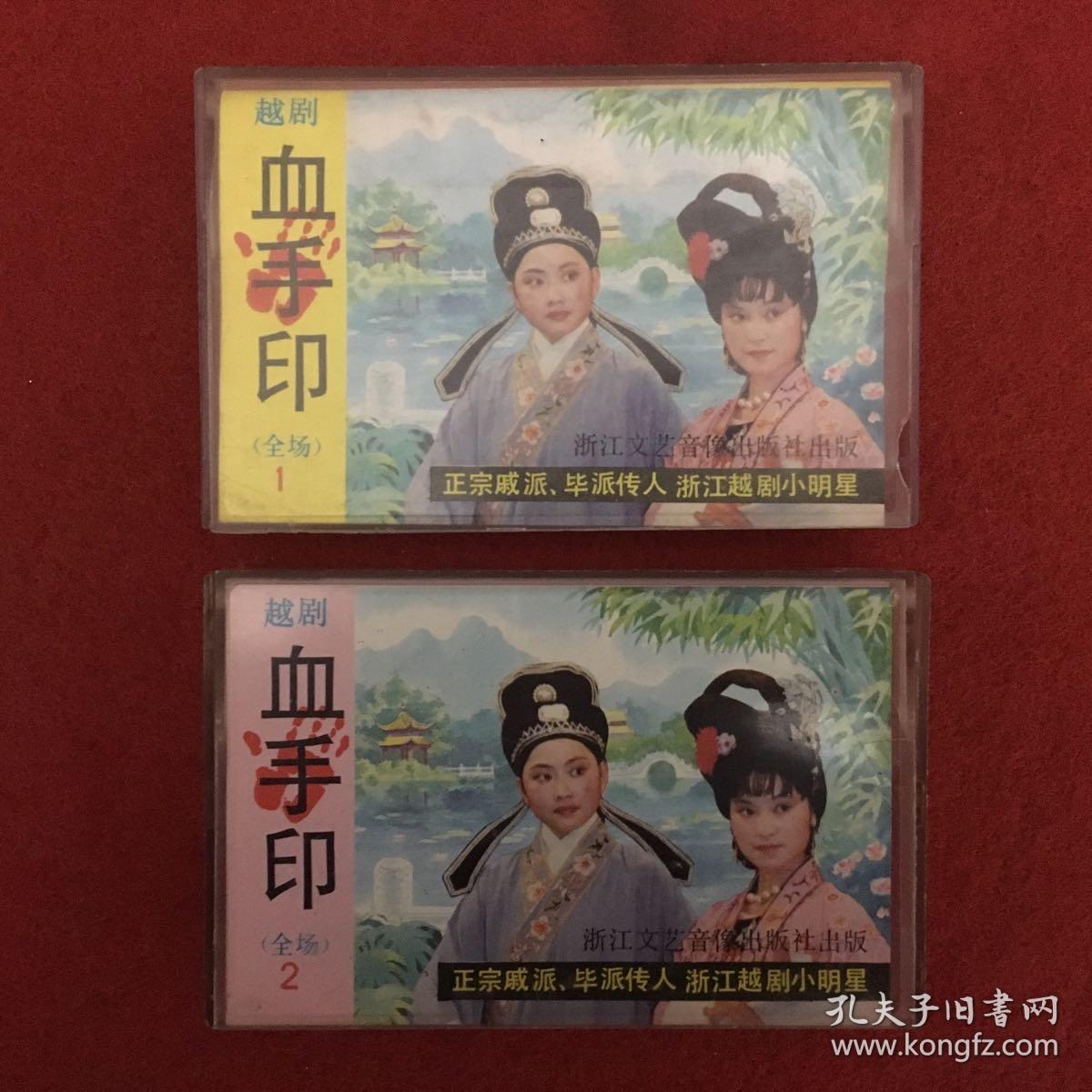 越剧血手印全剧