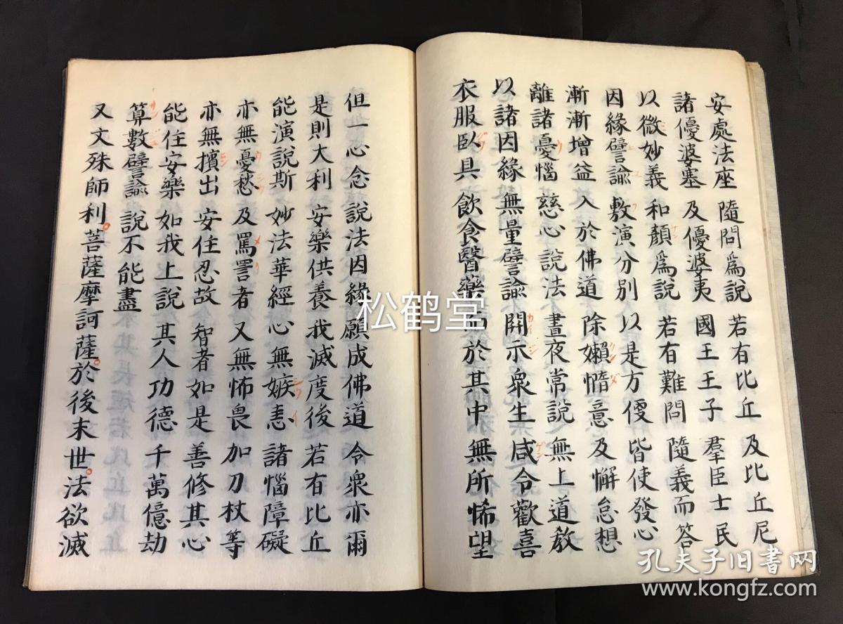 日本精美老旧写经,《妙法莲华经》1套,存5册,汉文,实钤""义轩""印,存