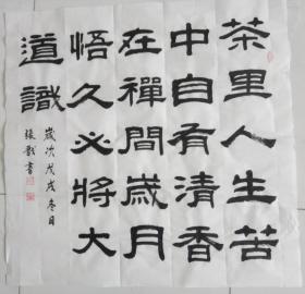 隶书四尺斗方"茶里人生"