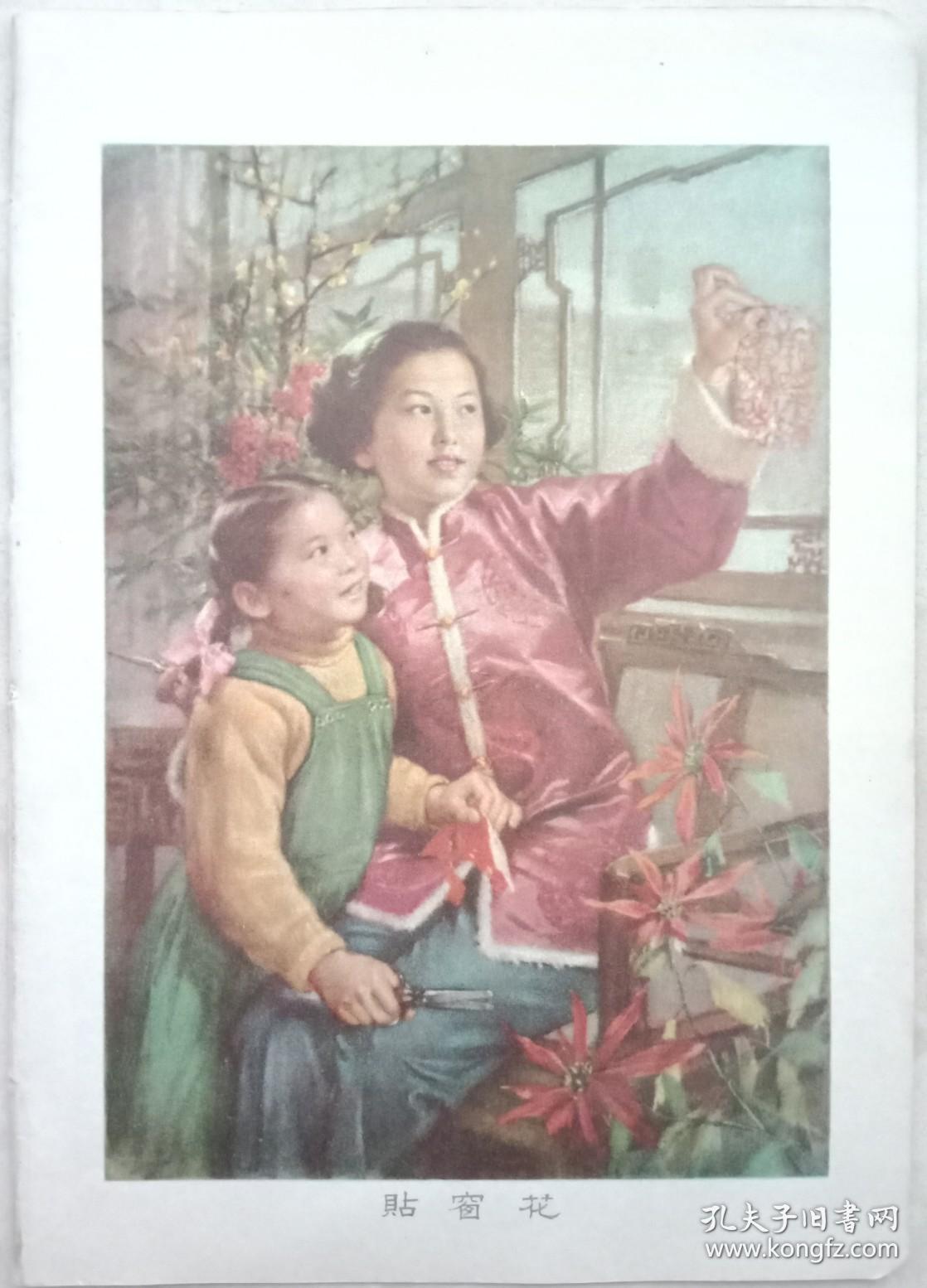 中国经典年画宣传画电影海报大展示--60年代年