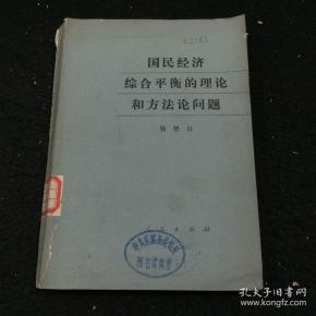 关于国民经济总量平衡问题_平面汇交平衡问题求解