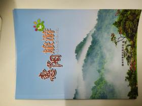 《惠阳旅游》（这本画册，彩色铜板印刷，记录了惠阳人文历史、民俗风情、旅游胜景）