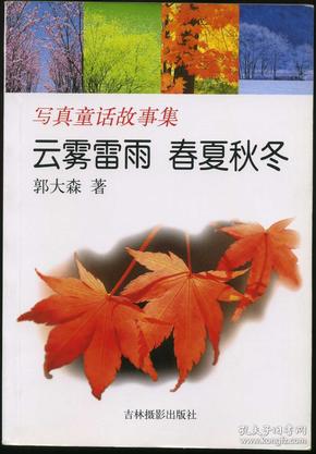 云什么雾集成语_成语故事图片(3)