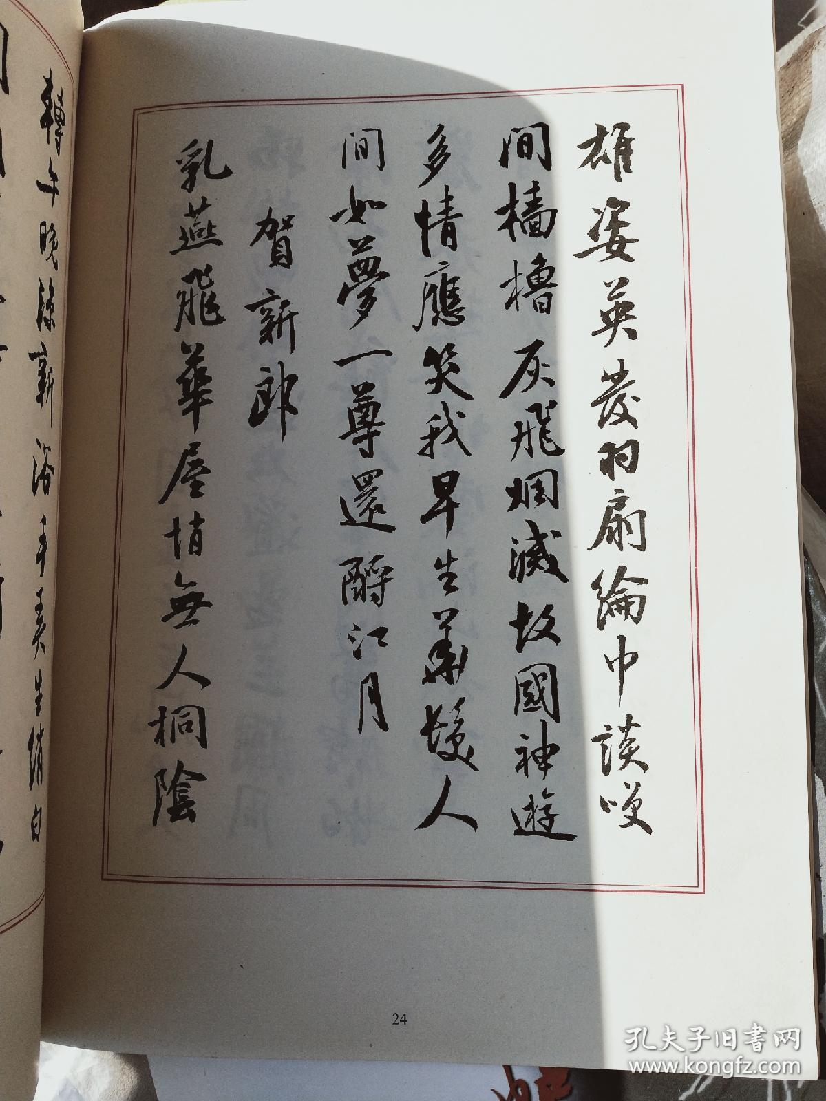 曹宝麟行书宋词四十首中国当代名家系列丛帖