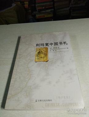 利玛窦中国书札
