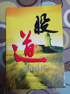 股道