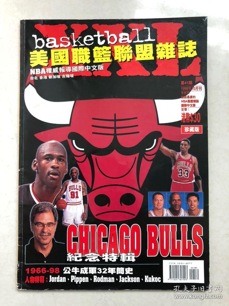 nba篮球杂志 美国职篮联盟杂志xxl 乔丹公牛纪念特辑