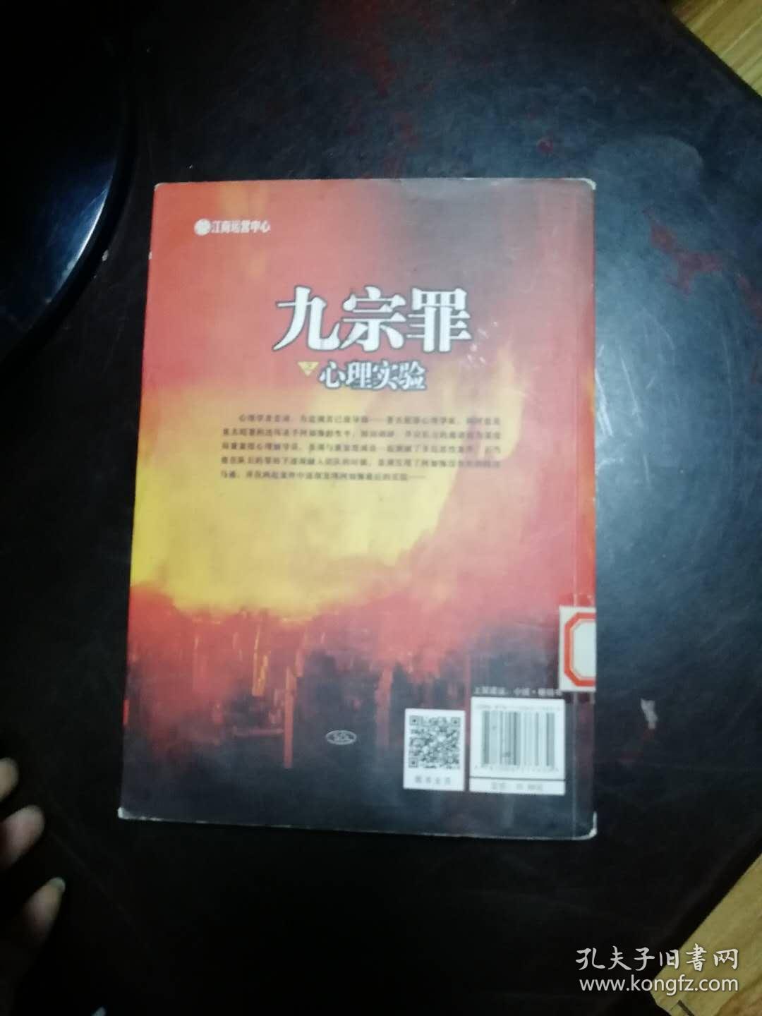 九宗罪之心理实验