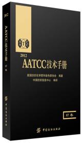 AATCC技术手册