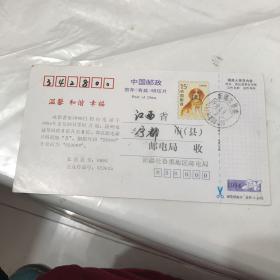 中国邮政有奖明信片。
