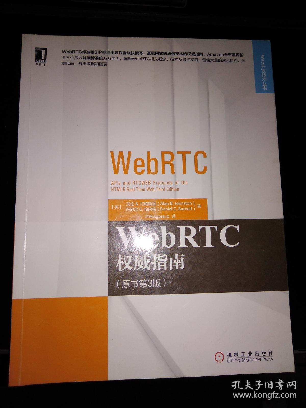 WebRTC权威指南(原书第3版)