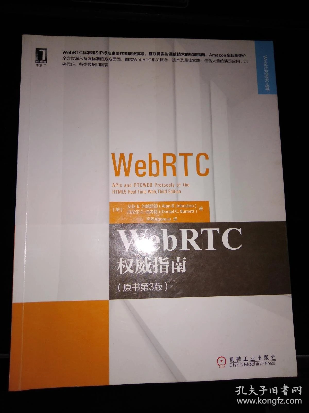 WebRTC权威指南(原书第3版)