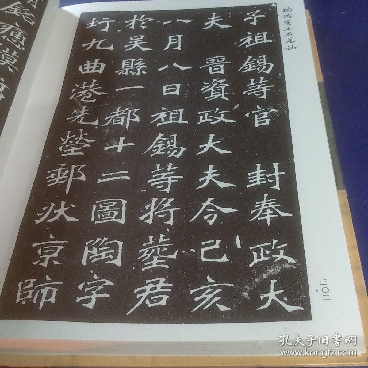 唐拓十七帖