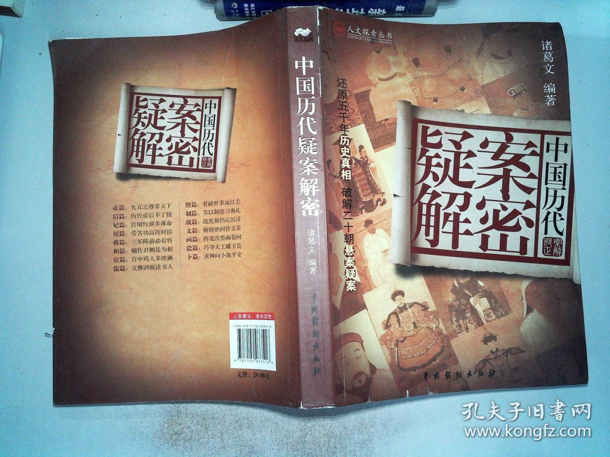 中国历代疑案解密