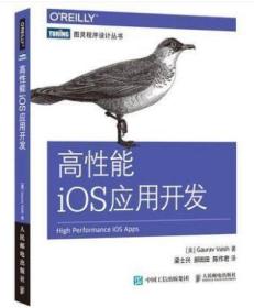 正版高性能iOS应用开发 IOS开发教程书籍 ios