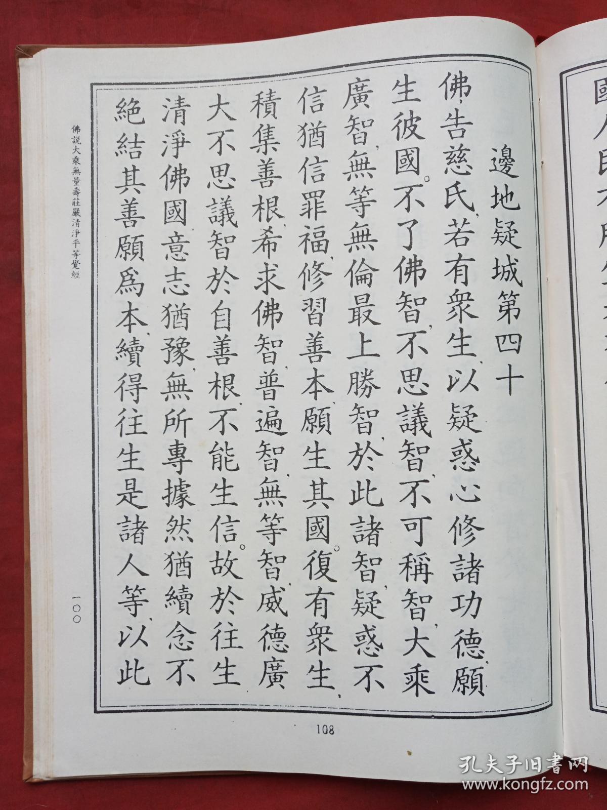 无量寿经会集本,无量寿经夏会本,会集本,夏会本)夏莲居居士著1994年