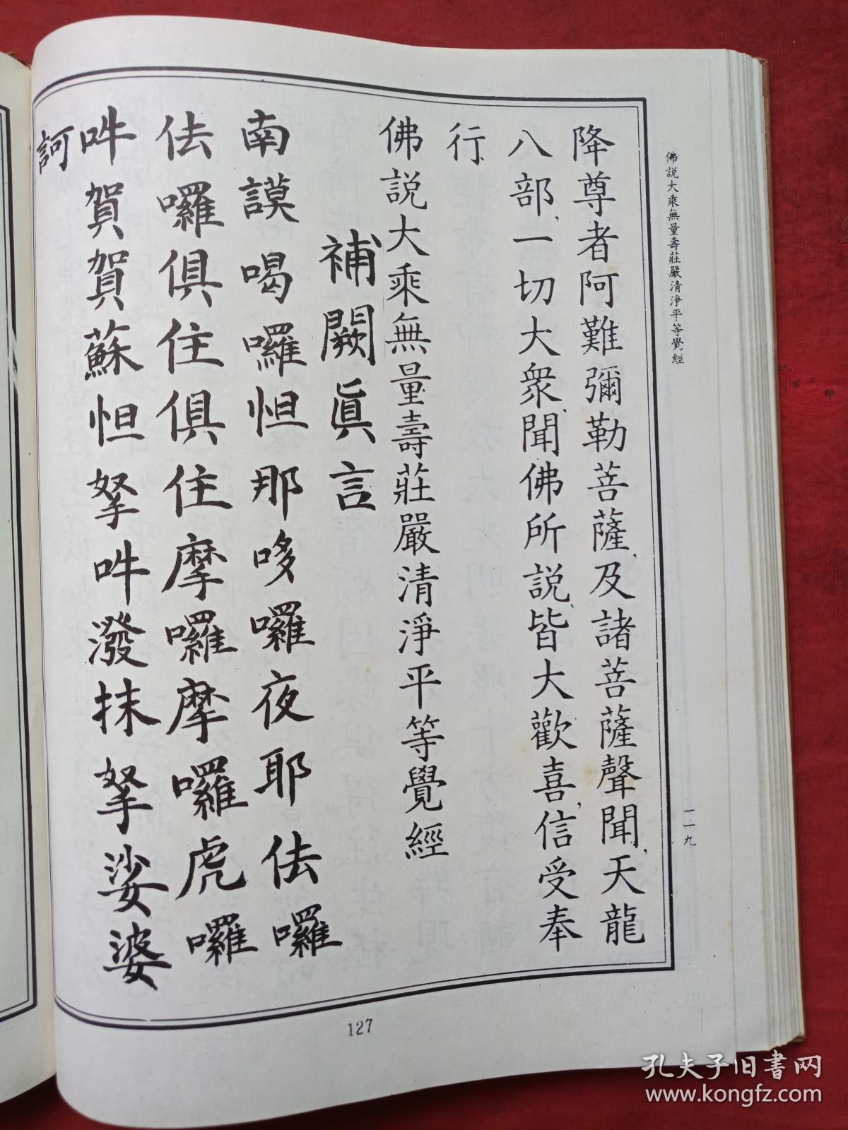 无量寿经会集本,无量寿经夏会本,会集本,夏会本)夏莲居居士著1994年