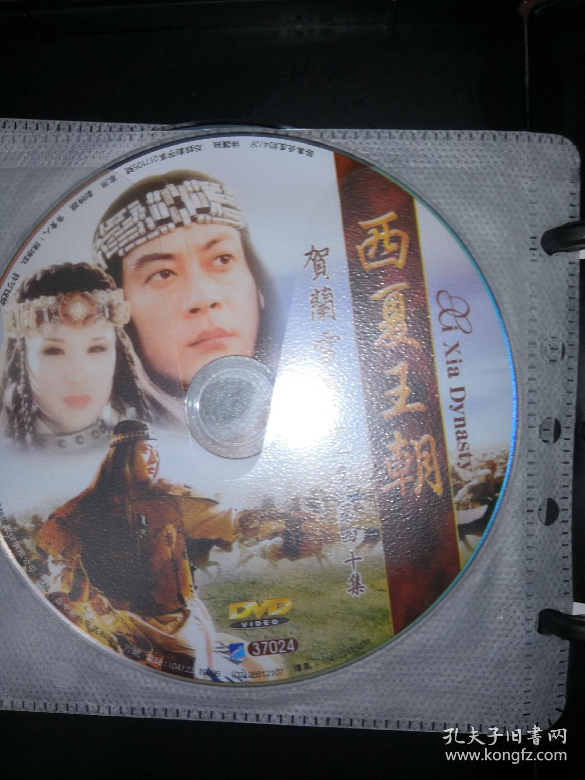 西夏王朝 电视连续剧 4dvd