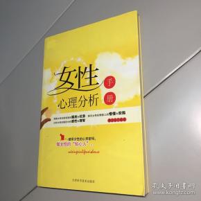 女性心理分析手册