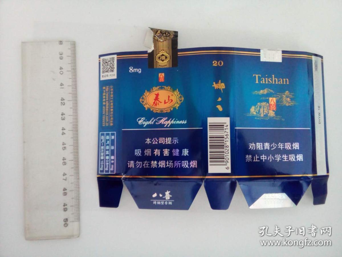 软烟标0431泰山八喜6901028156714
