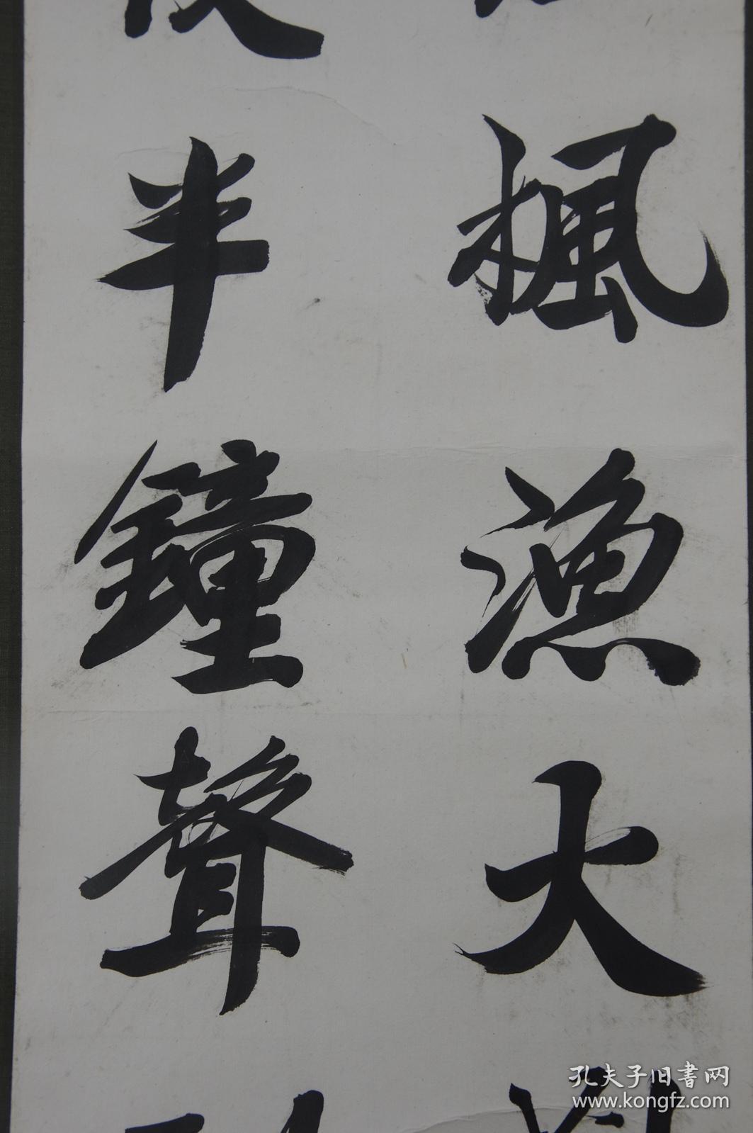 立轴老书法孔庆玺18571937年行书诗一首枫桥夜泊双木轴头孔子第73代孙