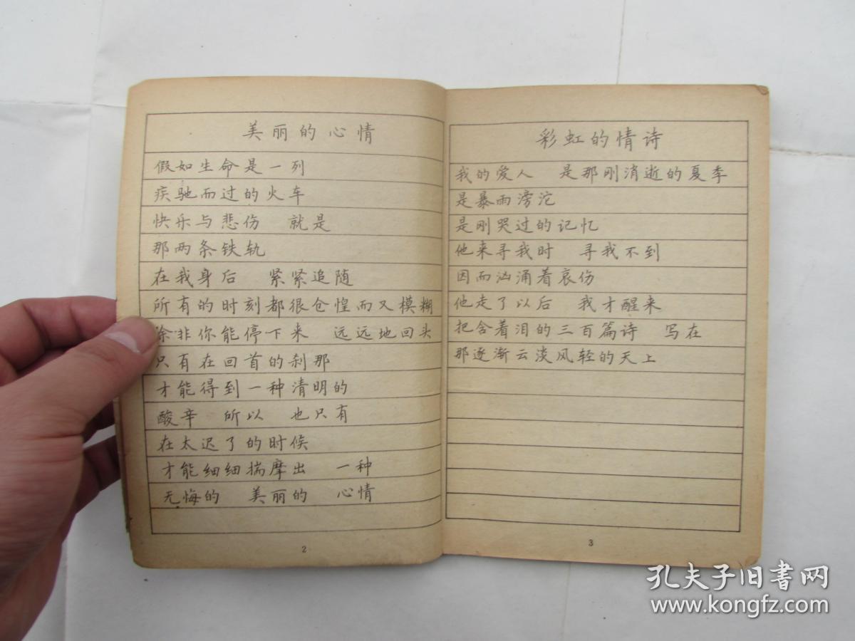 硬笔书法字帖--席慕容海涅诗歌摘抄