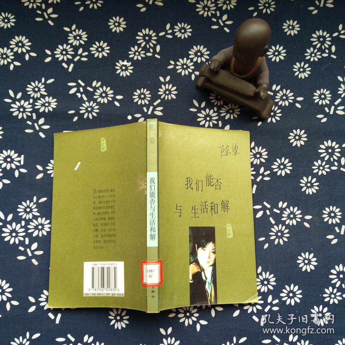 我们能否与生活和解