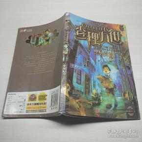 查理九世1·黑贝街的亡灵