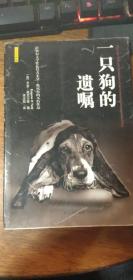 一只狗的遗嘱 哈尔滨出版社