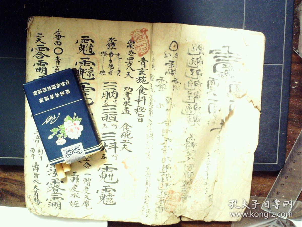 清精美手抄本:青玄施食科秘旨/24类施食秘旨/大成施食科秘旨/灵宝施食