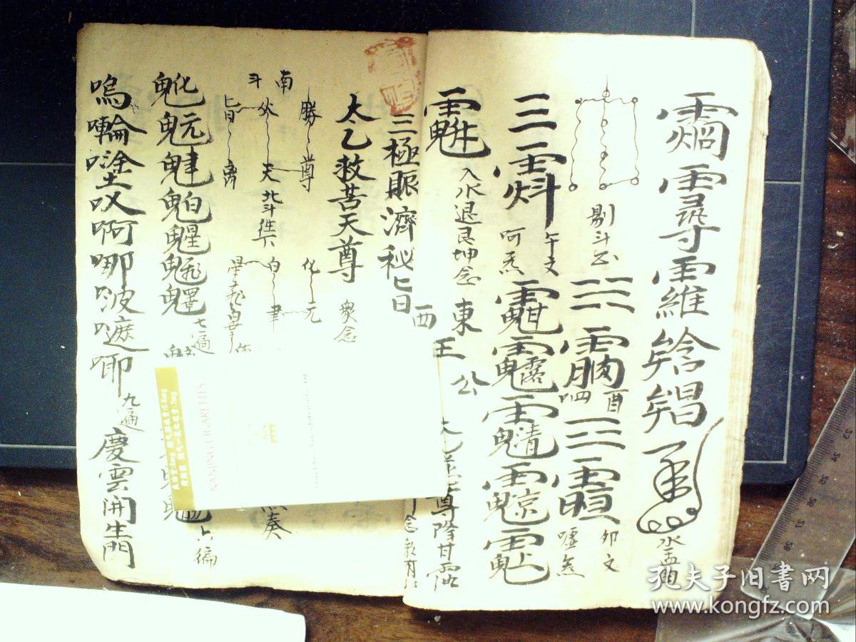 清精美手抄本:青玄施食科秘旨/24类施食秘旨/大成施食科秘旨/灵宝施食
