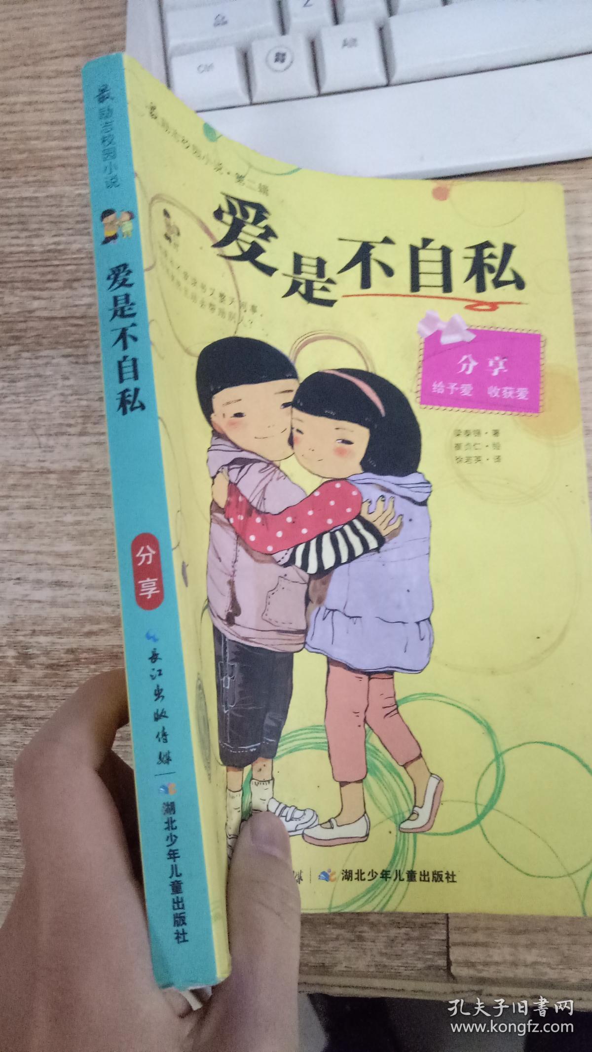 爱是不自私