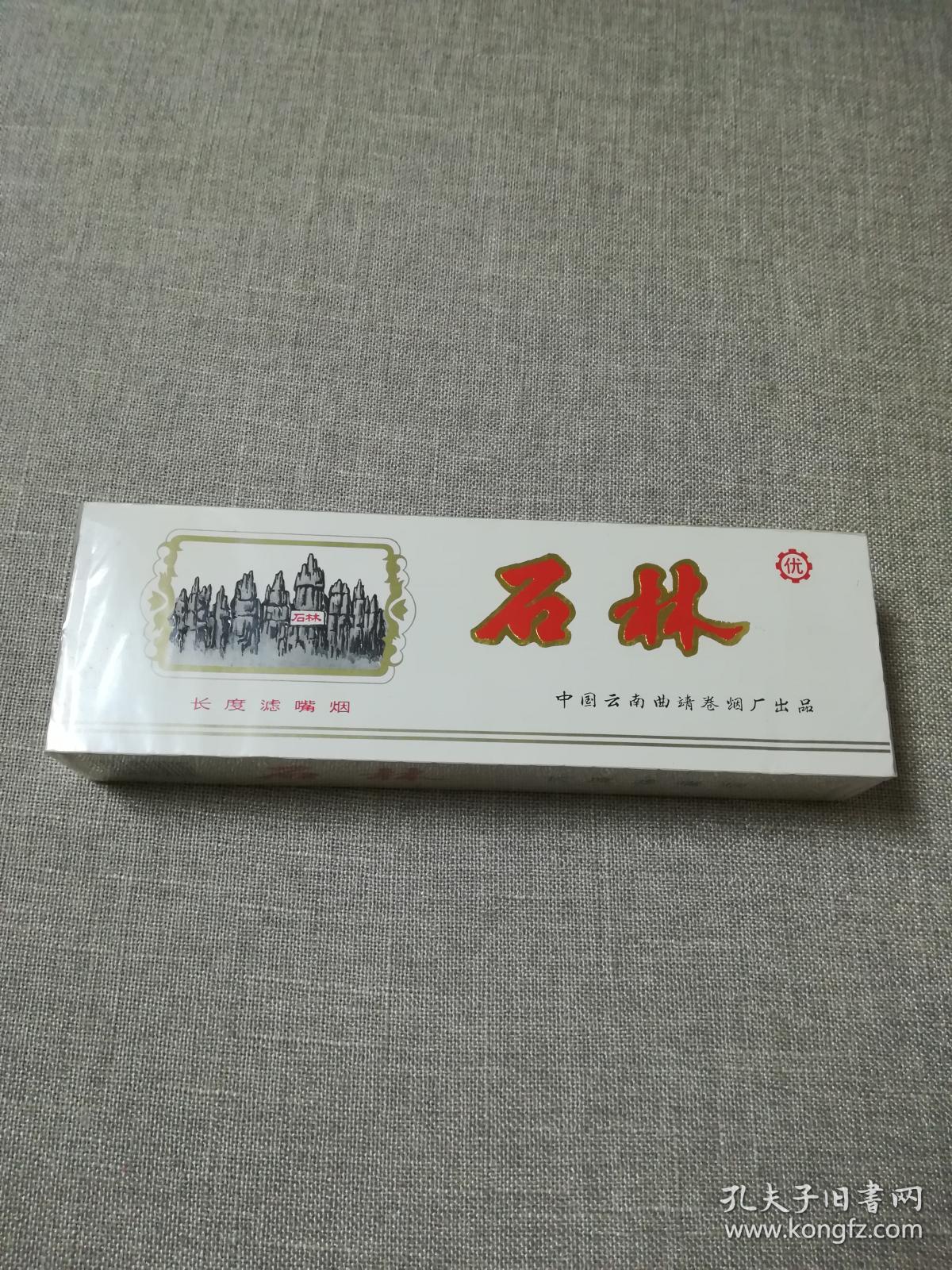 老石林烟整条(包装完好)