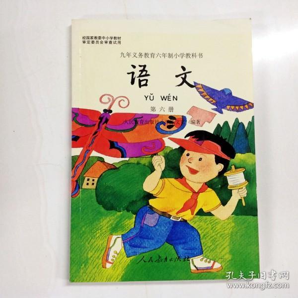 九年制义务教育六年制小学教科书数学第五,六,七,十册