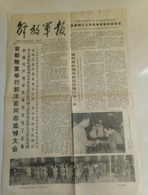首都隆重举行郭沫若同志追悼大会。