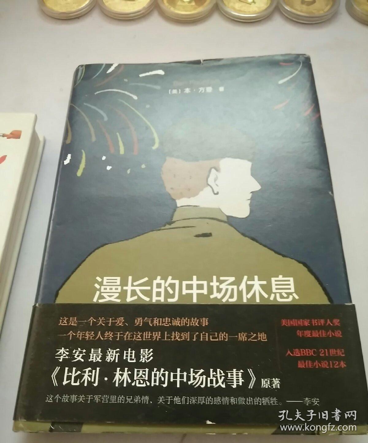 漫长的中场休息:比利林恩的中场战事