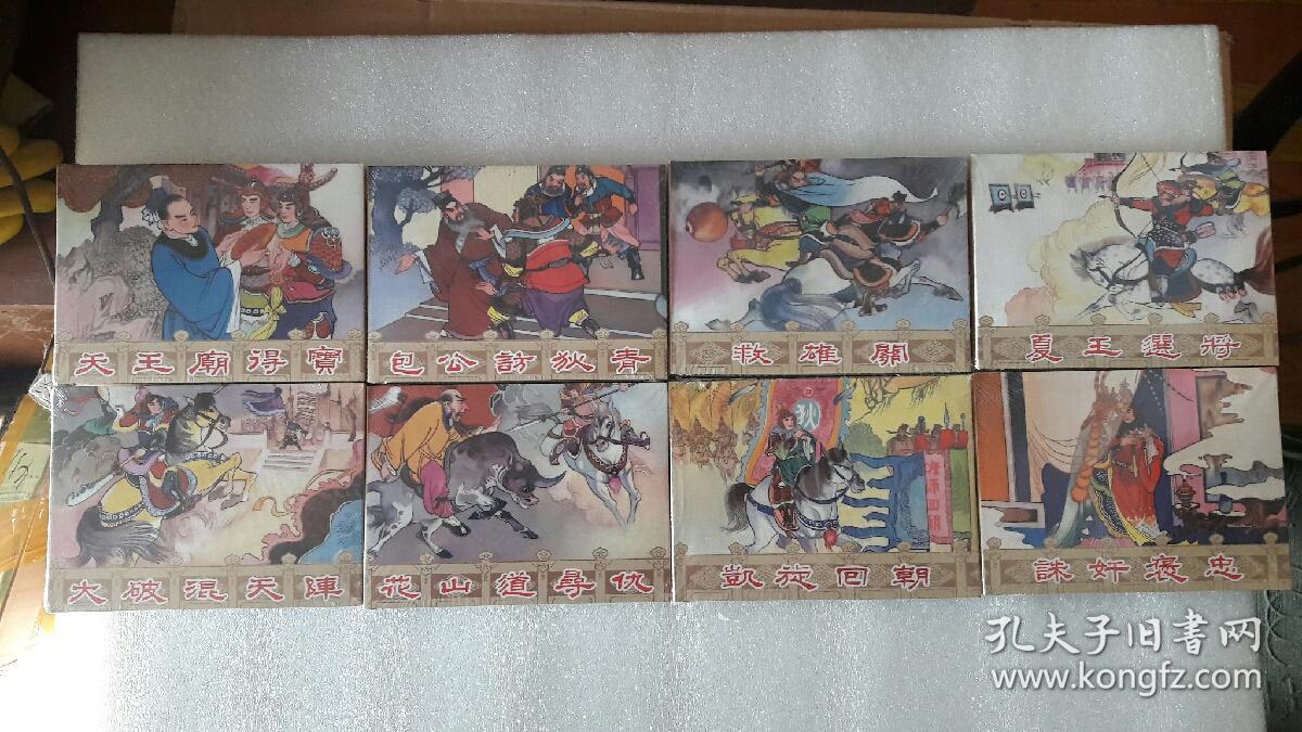 狄青演义(连环画)包邮