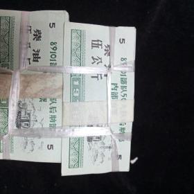 70年代柴油票。（20捆2000张）伍公斤。