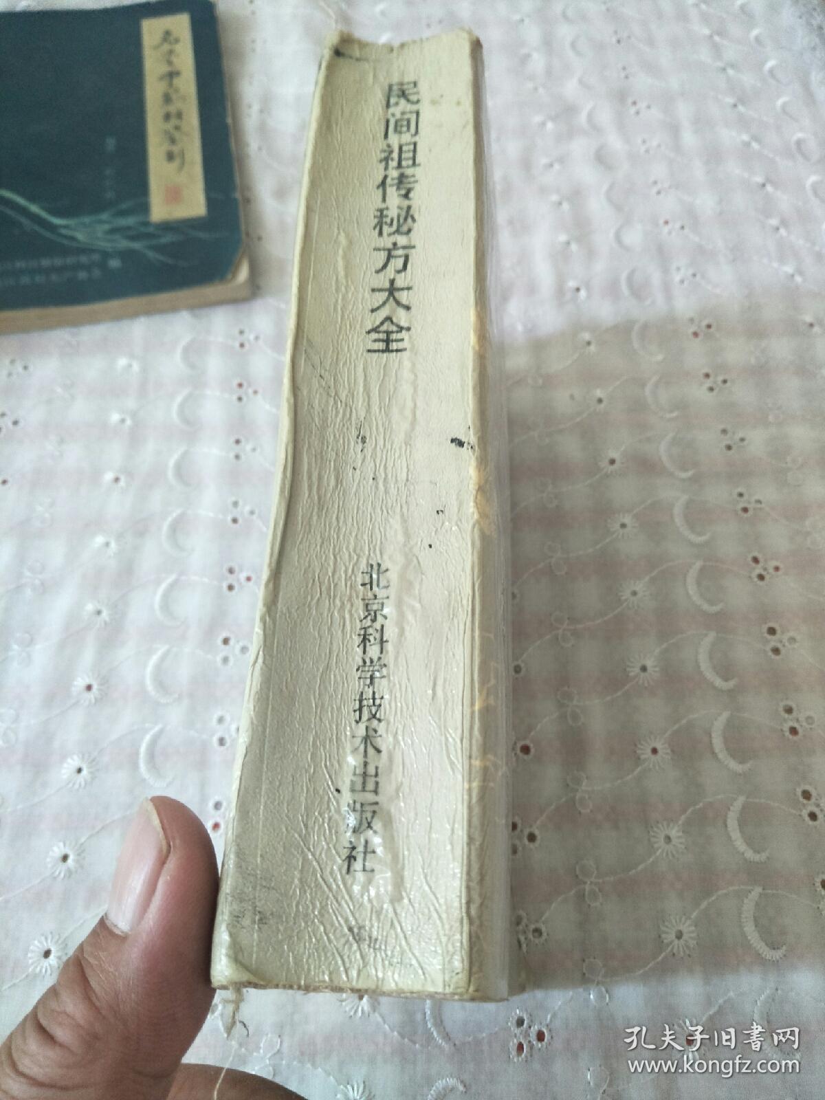 民间祖传秘方大全