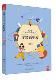 特价现货！学会看见爱刘墉9787556222568湖南少年儿童出版社