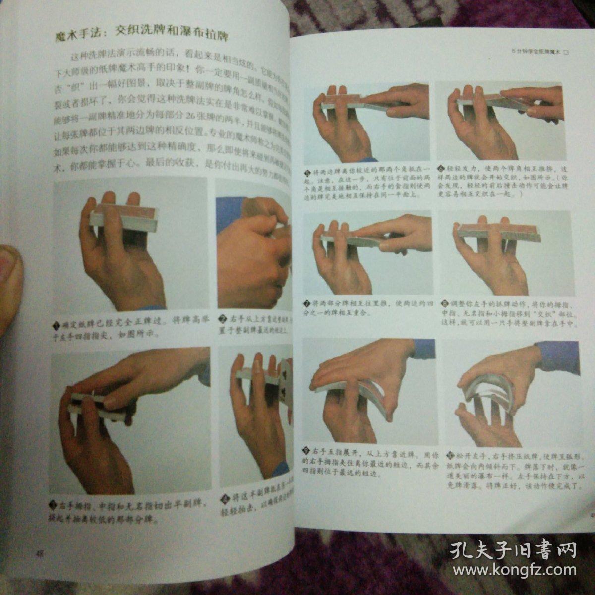 图解魔术一本通