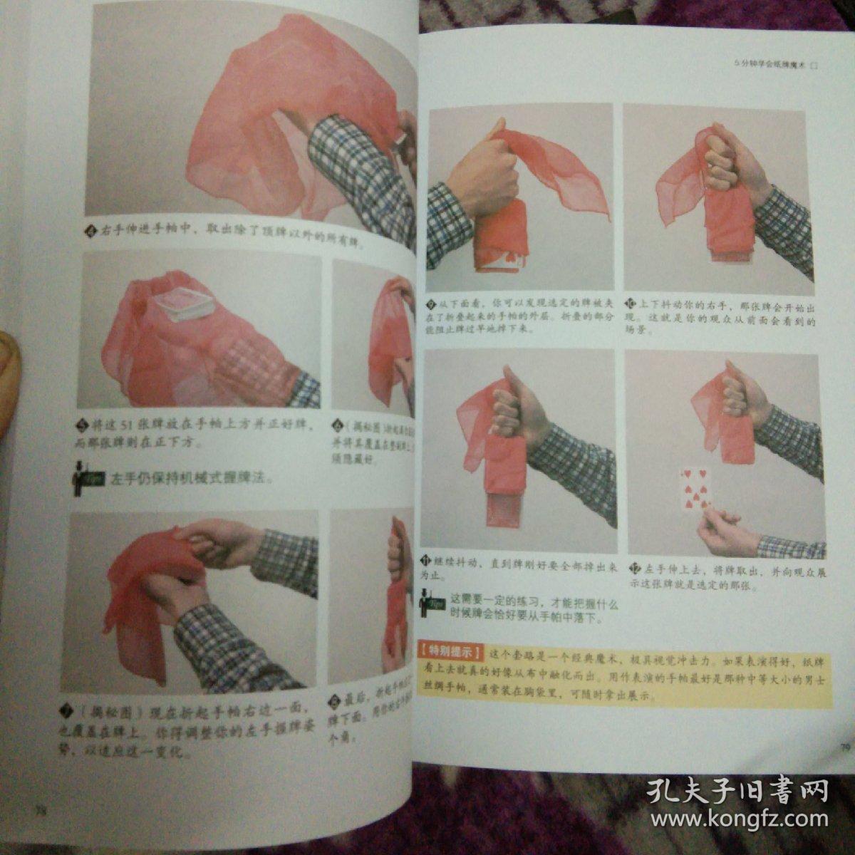 图解魔术一本通