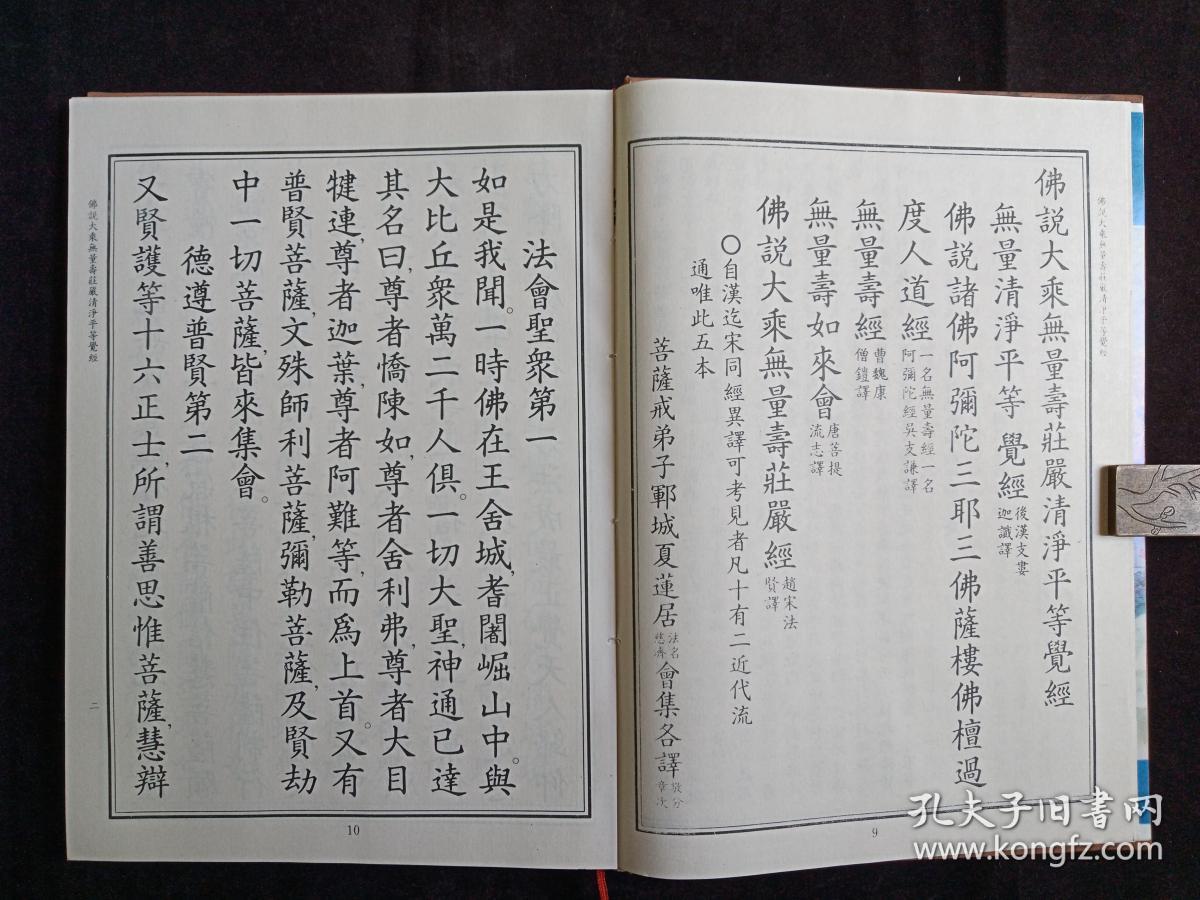 无量寿经会集本,无量寿经夏会本,会集本,夏会本)夏莲居居士著1993年