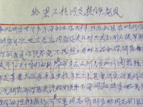 给山西省太原市轧材社主任梁石柱提的几点意