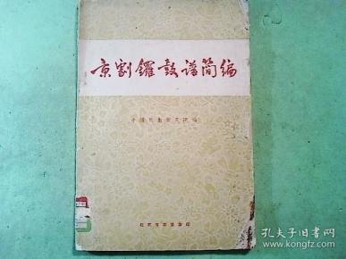 京剧秦香莲全剧曲谱剧本_京剧秦香莲全剧王蓉蓉(2)